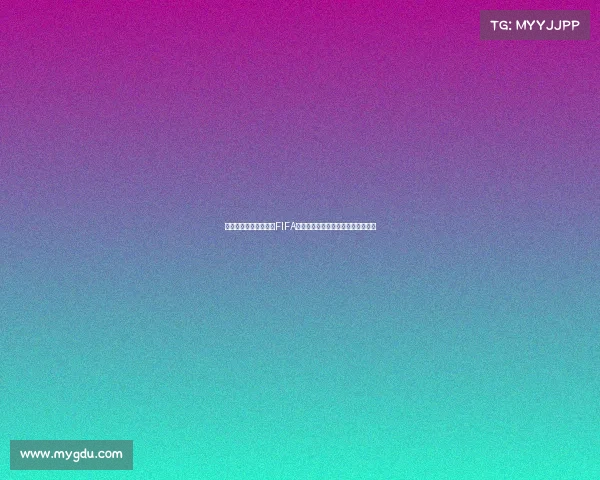 世界杯赛场广告牌惊现FIFA品牌广告引发全球关注热议不断媒体 世界杯赛场广告牌惊现FIFA品牌广告引发全球关注热议不断媒体